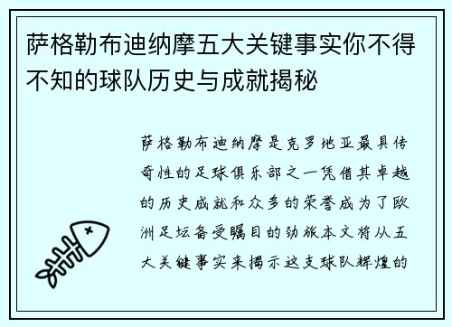 萨格勒布迪纳摩五大关键事实你不得不知的球队历史与成就揭秘