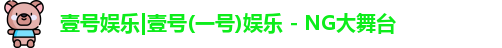 一号娱乐
